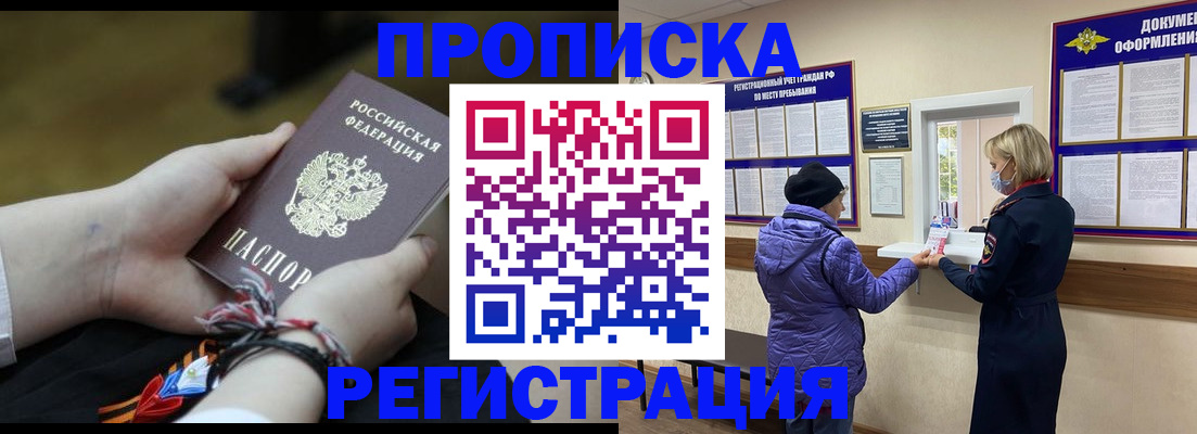 прописка штамп в Острове