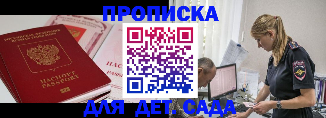 временная регистрация для школы в Острове