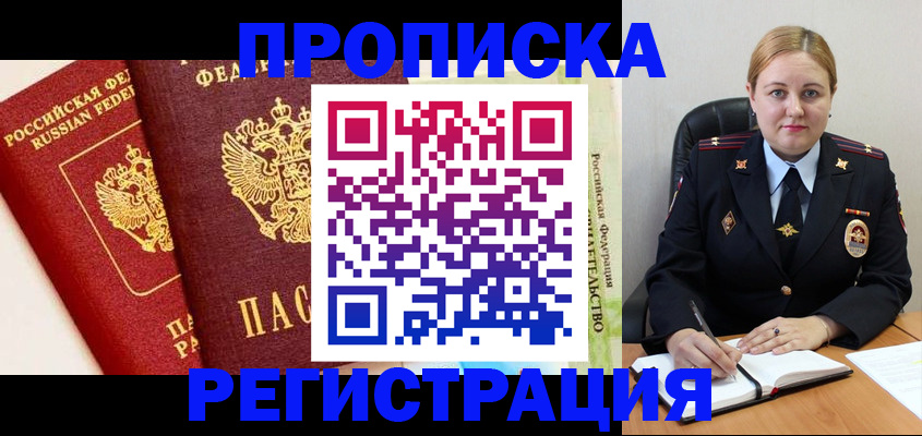 прописка в Острове