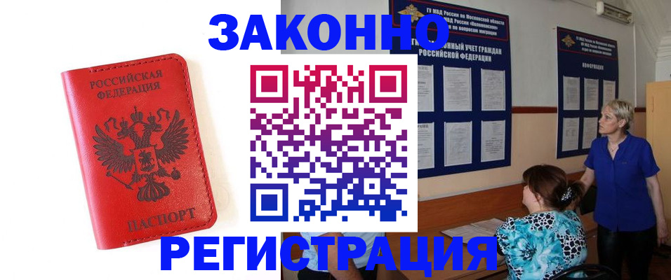 прописка регистрация в Острове