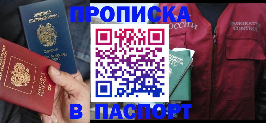 купить прописку в Острове