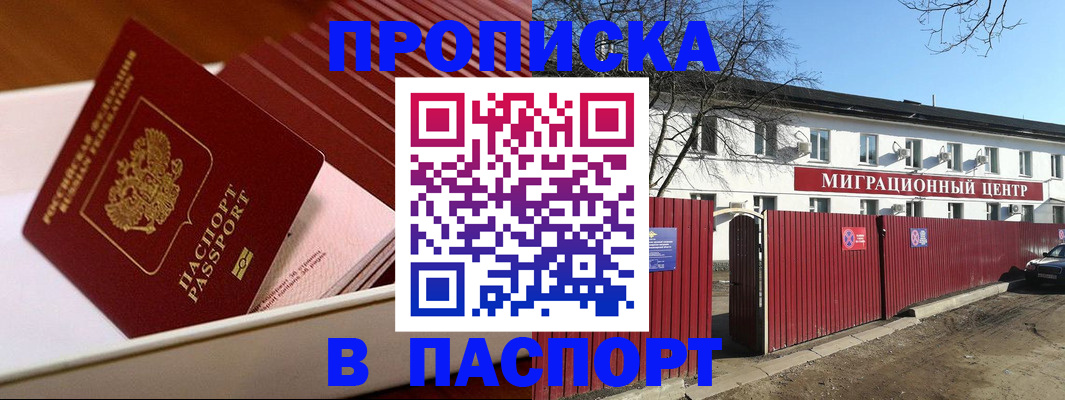 прописка 2025 в Острове